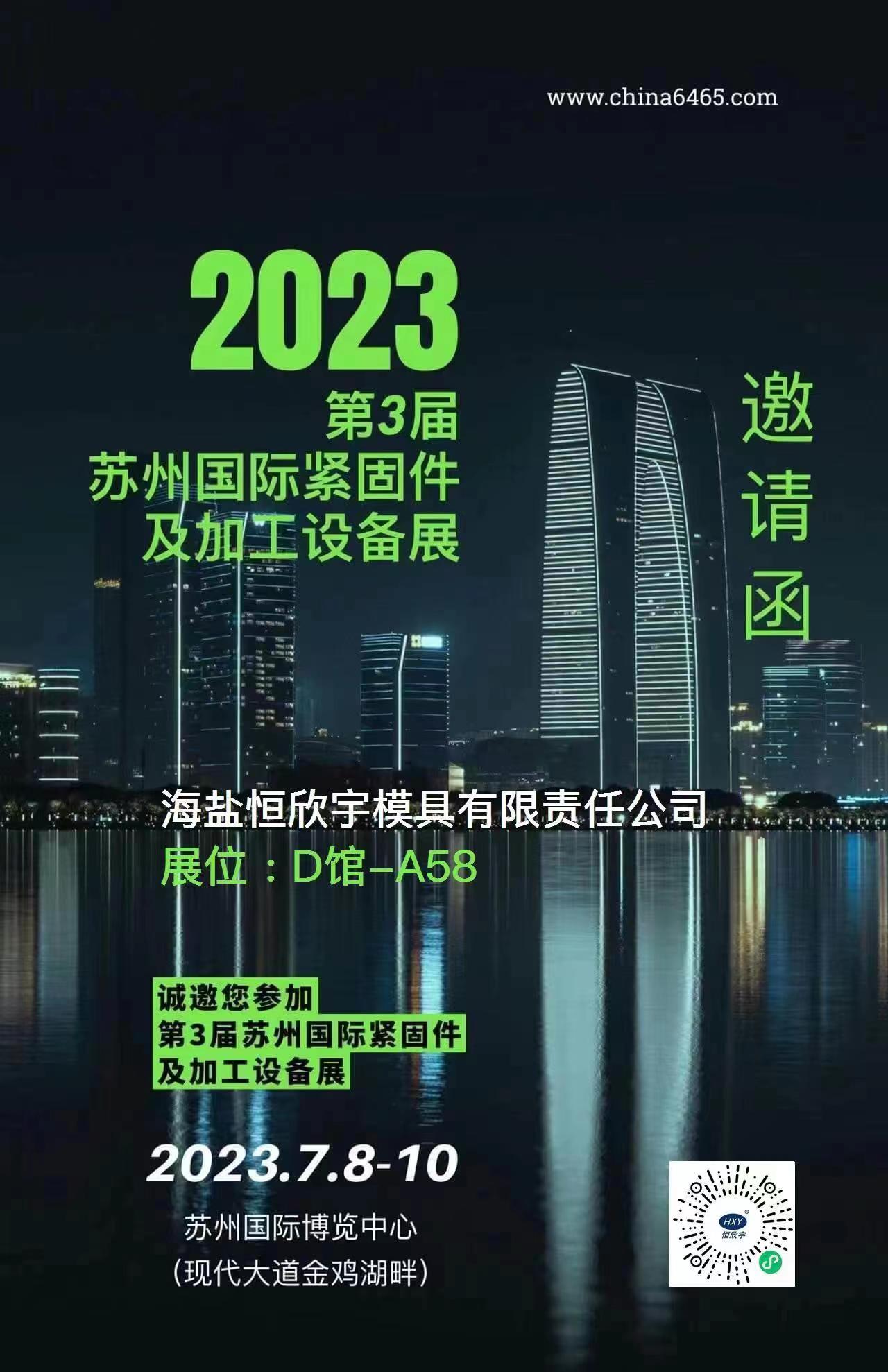 A 3ª Exposição Internacional de Fascínio de Suzhou em 2023